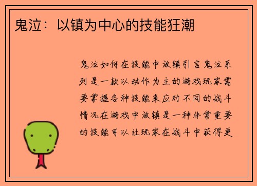 鬼泣：以镇为中心的技能狂潮