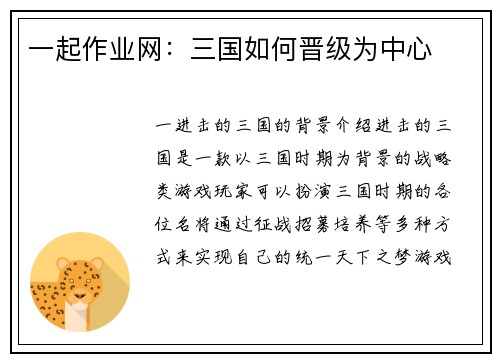 一起作业网：三国如何晋级为中心